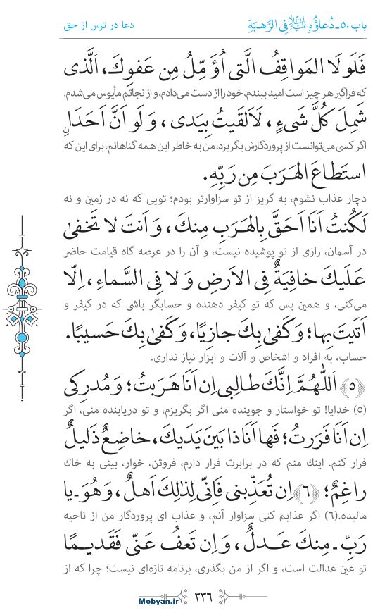 صحیفه سجادیه مرکز طبع و نشر قرآن کریم صفحه 336