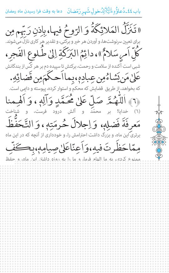 صحیفه سجادیه مرکز طبع و نشر قرآن کریم صفحه 241