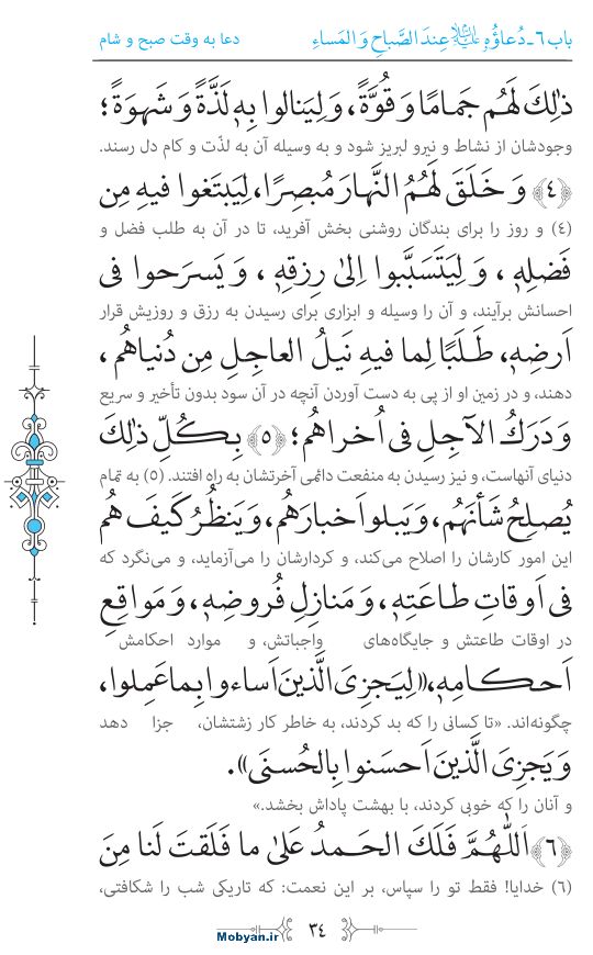 صحیفه سجادیه مرکز طبع و نشر قرآن کریم صفحه 34
