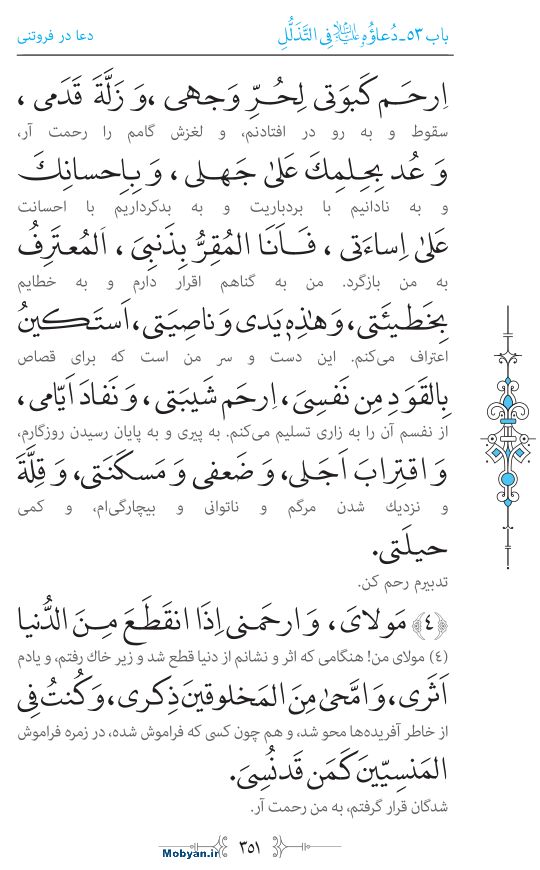 صحیفه سجادیه مرکز طبع و نشر قرآن کریم صفحه 351
