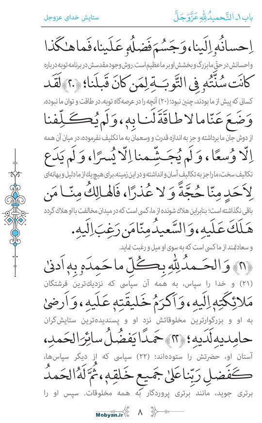 صحیفه سجادیه مرکز طبع و نشر قرآن کریم صفحه 8