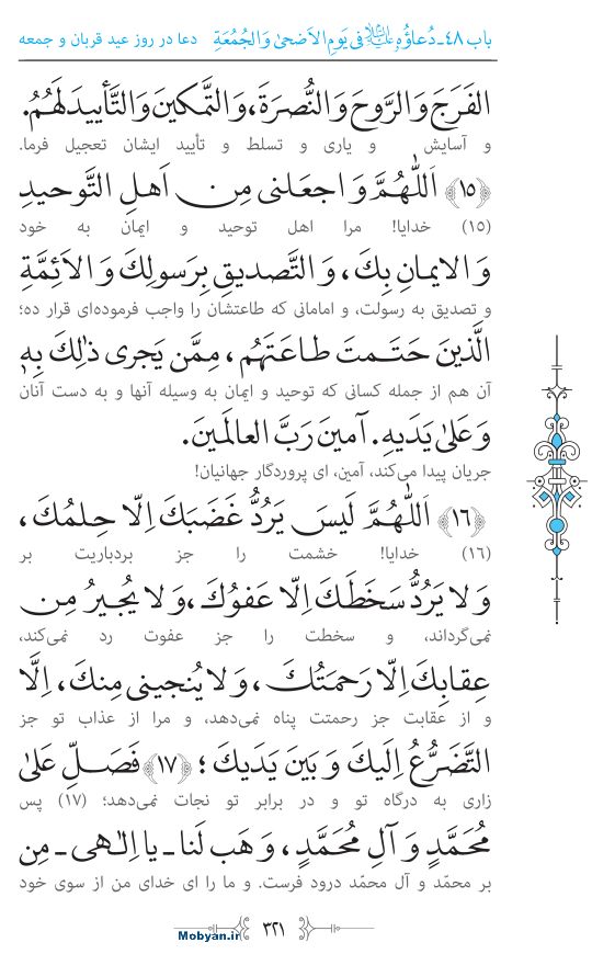 صحیفه سجادیه مرکز طبع و نشر قرآن کریم صفحه 321
