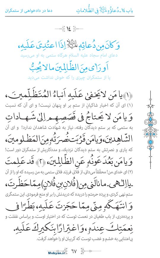 صحیفه سجادیه مرکز طبع و نشر قرآن کریم صفحه 67