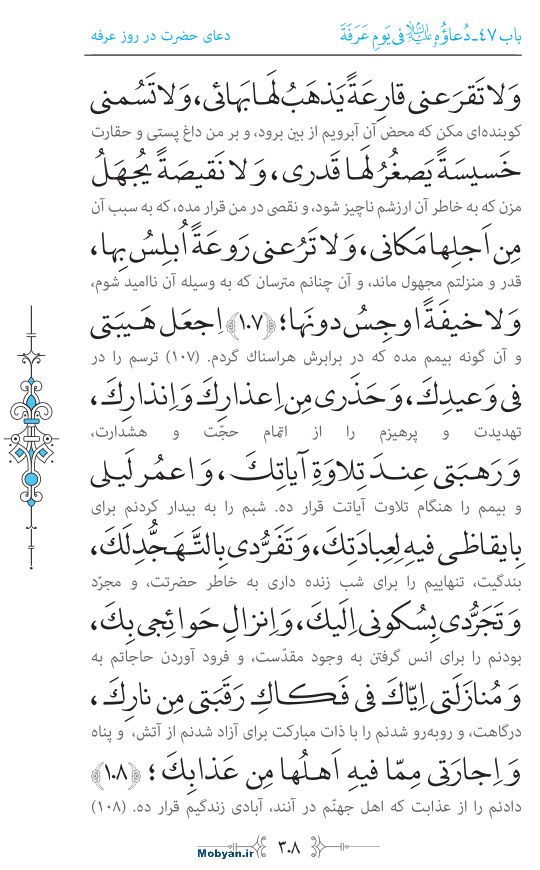صحیفه سجادیه مرکز طبع و نشر قرآن کریم صفحه 308