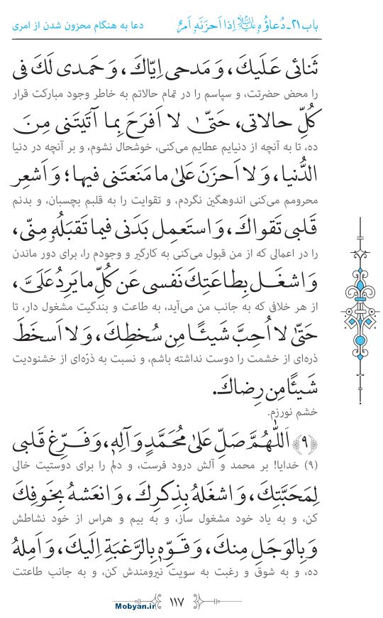 صحیفه سجادیه مرکز طبع و نشر قرآن کریم صفحه 117