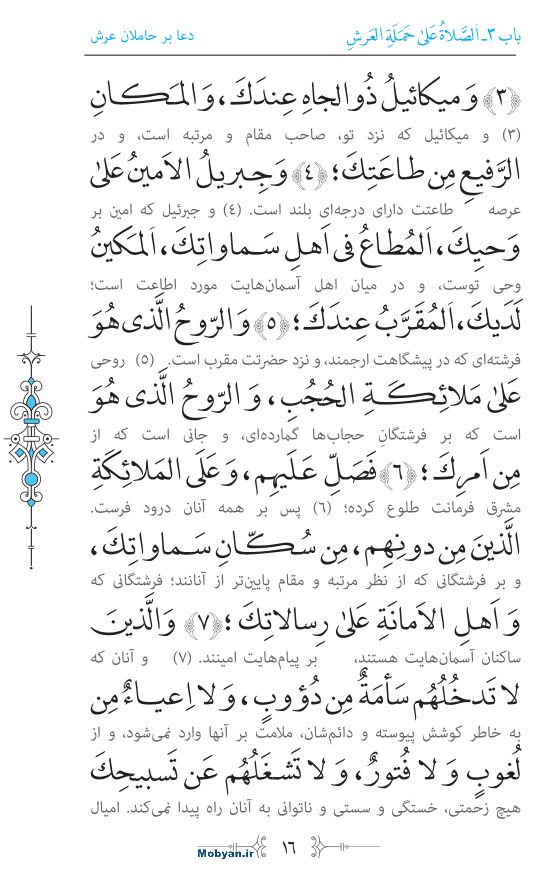 صحیفه سجادیه مرکز طبع و نشر قرآن کریم صفحه 16