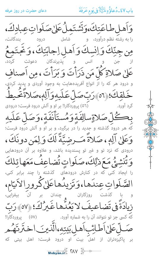 صحیفه سجادیه مرکز طبع و نشر قرآن کریم صفحه 287
