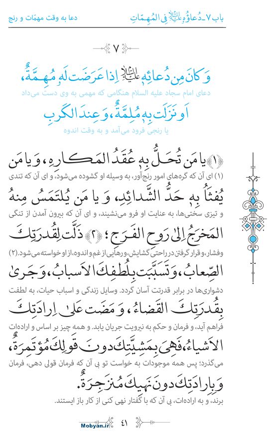 صحیفه سجادیه مرکز طبع و نشر قرآن کریم صفحه 41