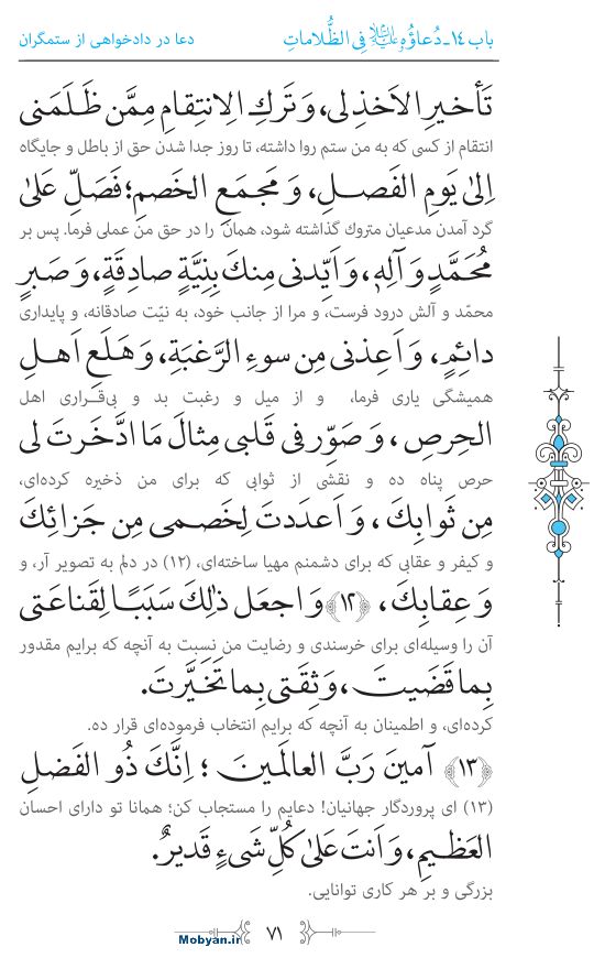 صحیفه سجادیه مرکز طبع و نشر قرآن کریم صفحه 71