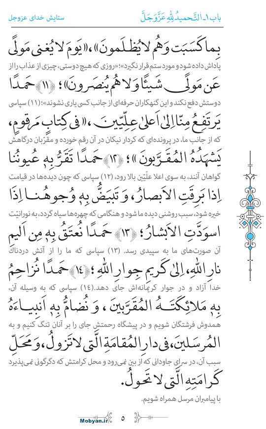 صحیفه سجادیه مرکز طبع و نشر قرآن کریم صفحه 5