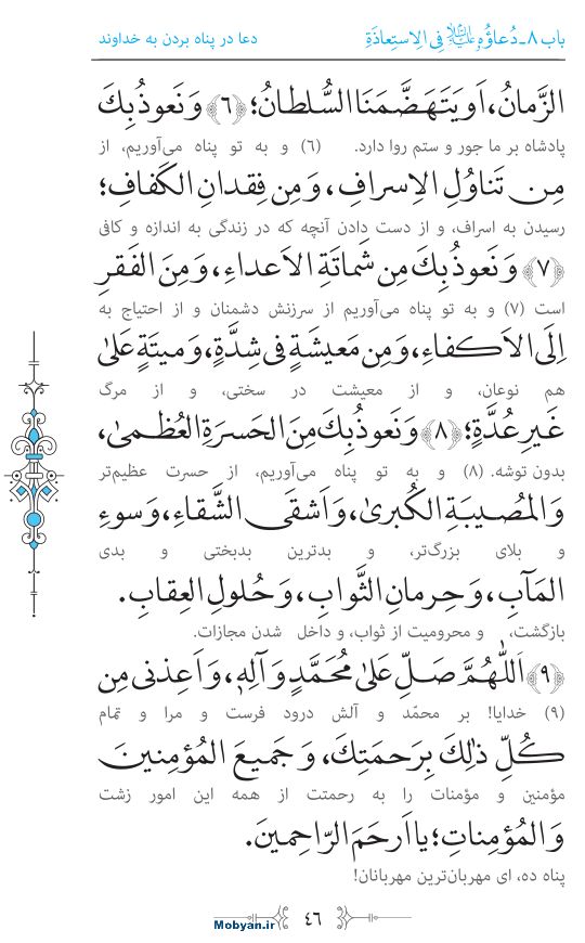 صحیفه سجادیه مرکز طبع و نشر قرآن کریم صفحه 46
