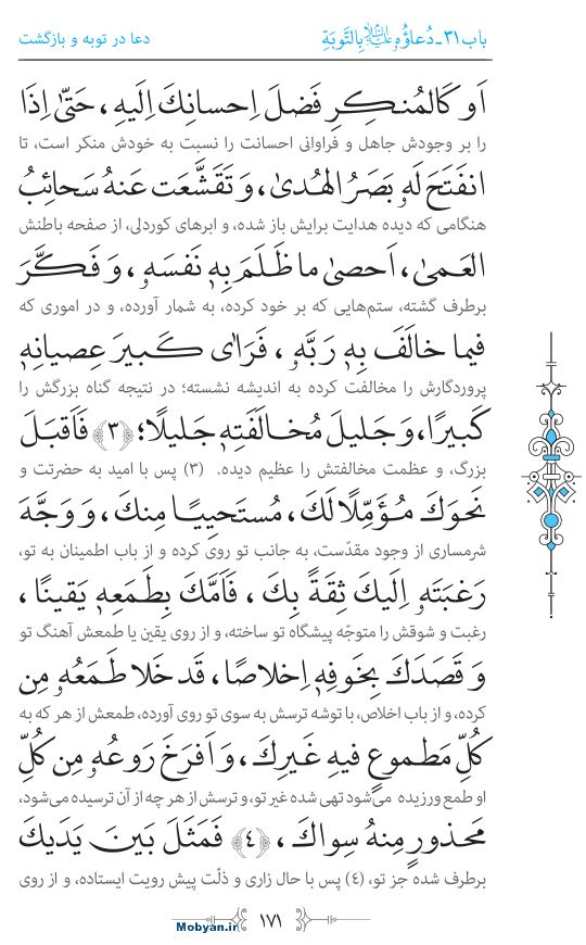 صحیفه سجادیه مرکز طبع و نشر قرآن کریم صفحه 171