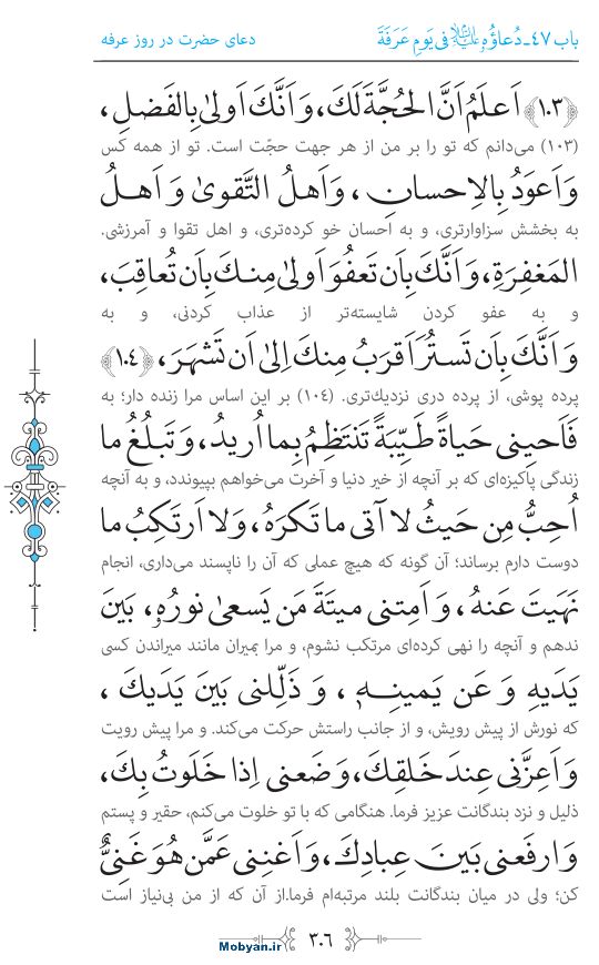 صحیفه سجادیه مرکز طبع و نشر قرآن کریم صفحه 306