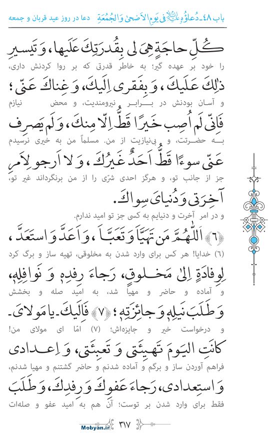 صحیفه سجادیه مرکز طبع و نشر قرآن کریم صفحه 317