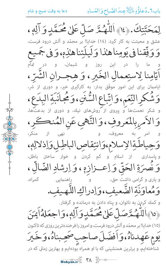 صحیفه سجادیه مرکز طبع و نشر قرآن کریم صفحه 38