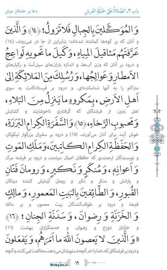 صحیفه سجادیه مرکز طبع و نشر قرآن کریم صفحه 19