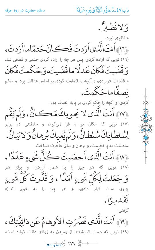 صحیفه سجادیه مرکز طبع و نشر قرآن کریم صفحه 279
