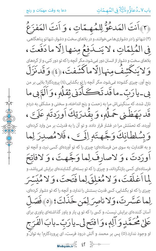 صحیفه سجادیه مرکز طبع و نشر قرآن کریم صفحه 42