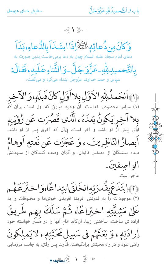 صحیفه سجادیه مرکز طبع و نشر قرآن کریم صفحه 1
