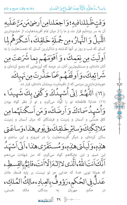 صحیفه سجادیه مرکز طبع و نشر قرآن کریم صفحه 39