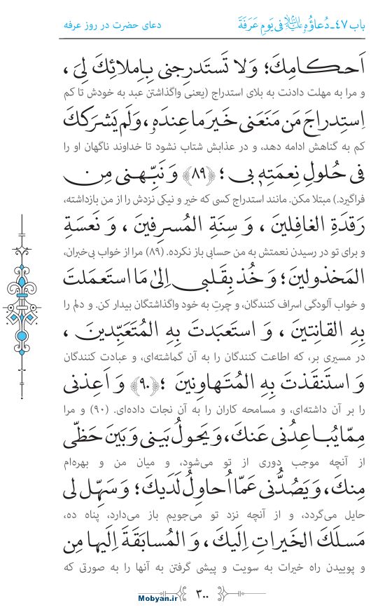 صحیفه سجادیه مرکز طبع و نشر قرآن کریم صفحه 300