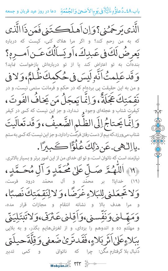 صحیفه سجادیه مرکز طبع و نشر قرآن کریم صفحه 323
