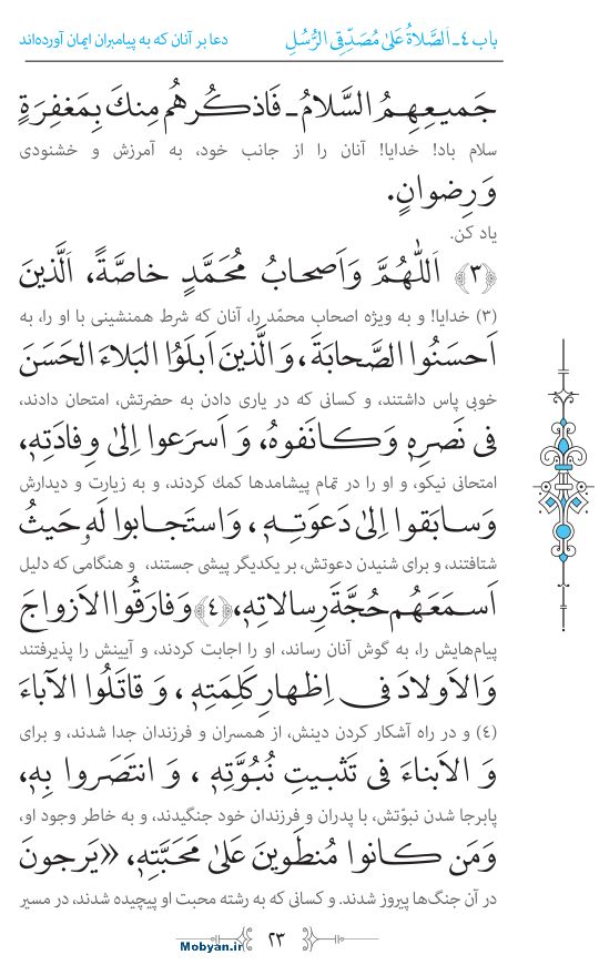 صحیفه سجادیه مرکز طبع و نشر قرآن کریم صفحه 23