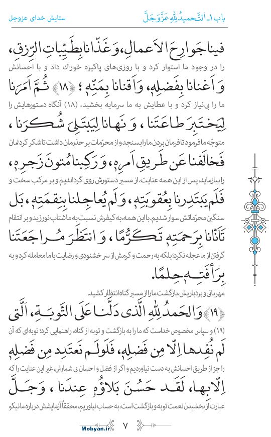 صحیفه سجادیه مرکز طبع و نشر قرآن کریم صفحه 7