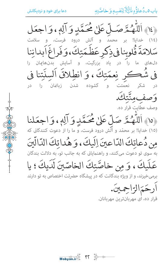 صحیفه سجادیه مرکز طبع و نشر قرآن کریم صفحه 32