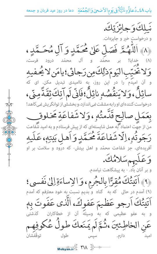 صحیفه سجادیه مرکز طبع و نشر قرآن کریم صفحه 318