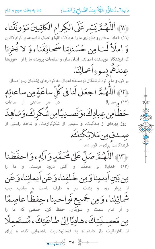 صحیفه سجادیه مرکز طبع و نشر قرآن کریم صفحه 37