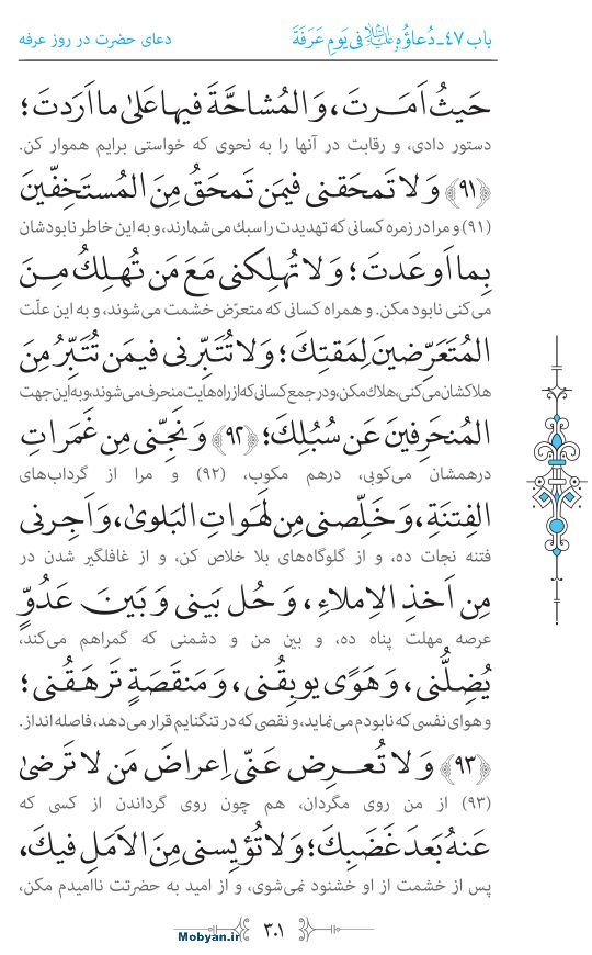 صحیفه سجادیه مرکز طبع و نشر قرآن کریم صفحه 301