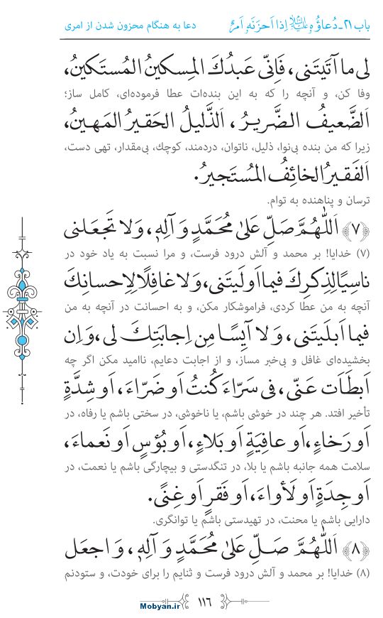 صحیفه سجادیه مرکز طبع و نشر قرآن کریم صفحه 116