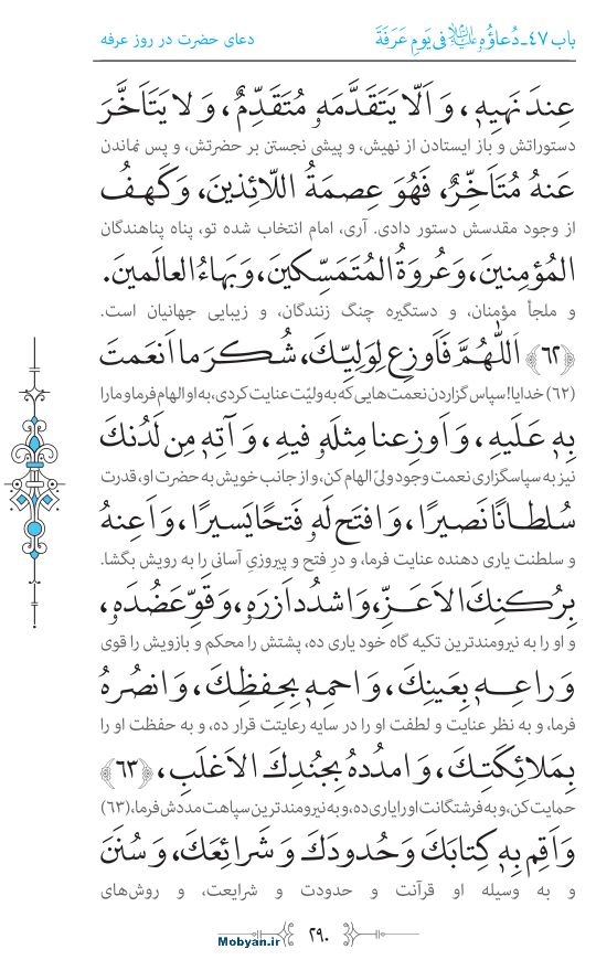 صحیفه سجادیه مرکز طبع و نشر قرآن کریم صفحه 290