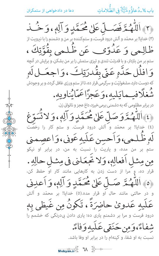 صحیفه سجادیه مرکز طبع و نشر قرآن کریم صفحه 68