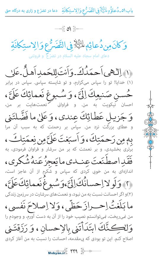 صحیفه سجادیه مرکز طبع و نشر قرآن کریم صفحه 339