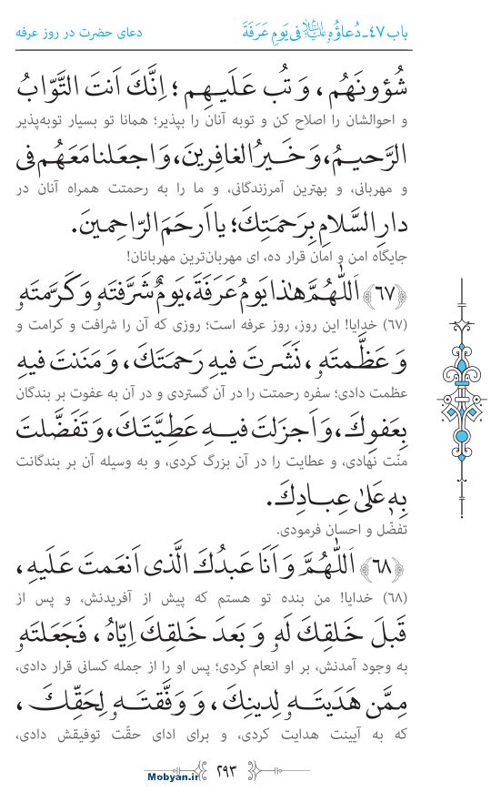 صحیفه سجادیه مرکز طبع و نشر قرآن کریم صفحه 293