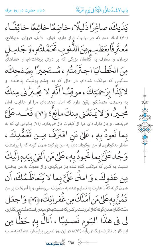 صحیفه سجادیه مرکز طبع و نشر قرآن کریم صفحه 295