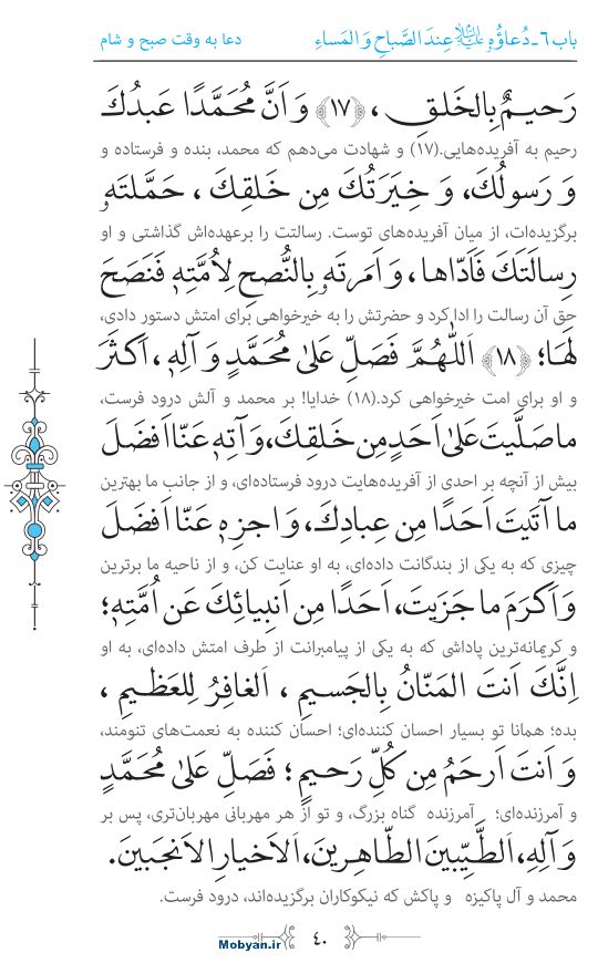 صحیفه سجادیه مرکز طبع و نشر قرآن کریم صفحه 40