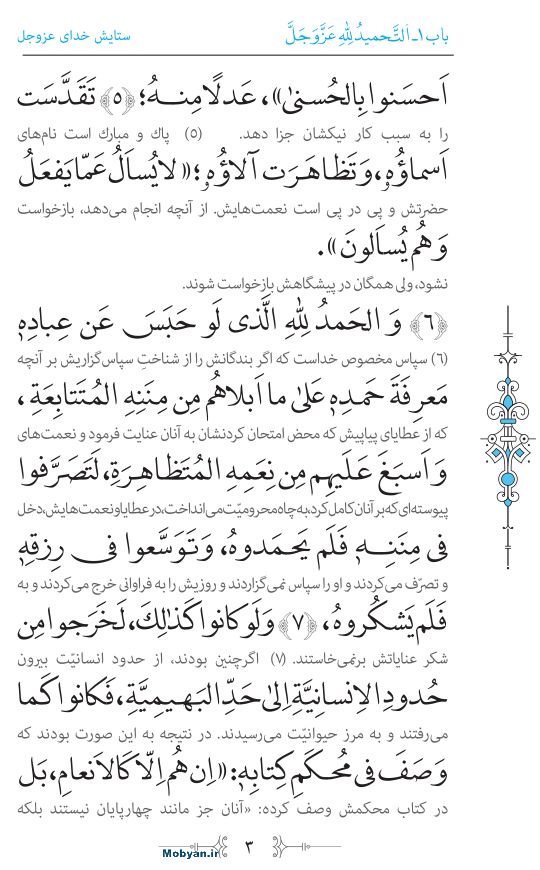 صحیفه سجادیه مرکز طبع و نشر قرآن کریم صفحه 3