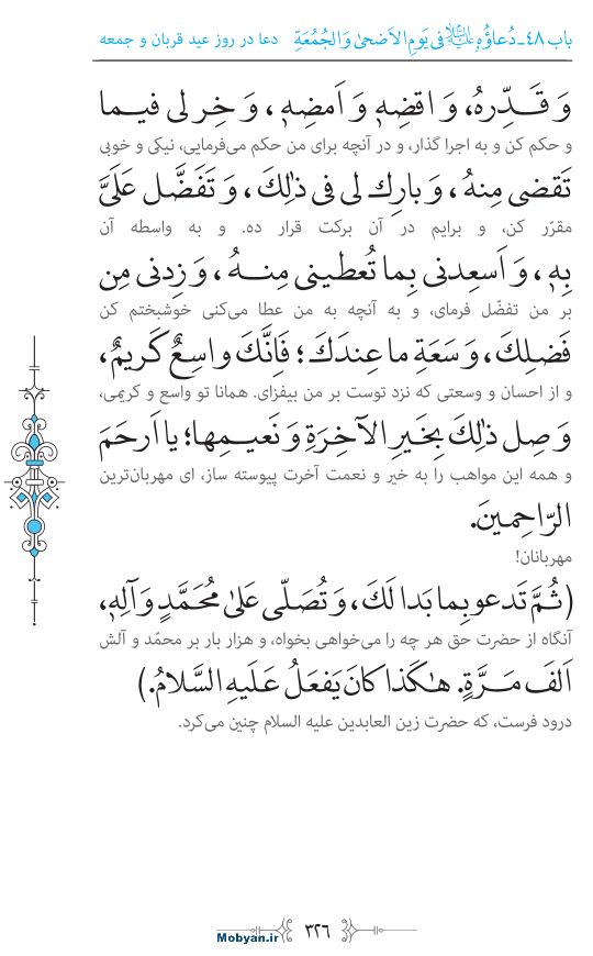 صحیفه سجادیه مرکز طبع و نشر قرآن کریم صفحه 326