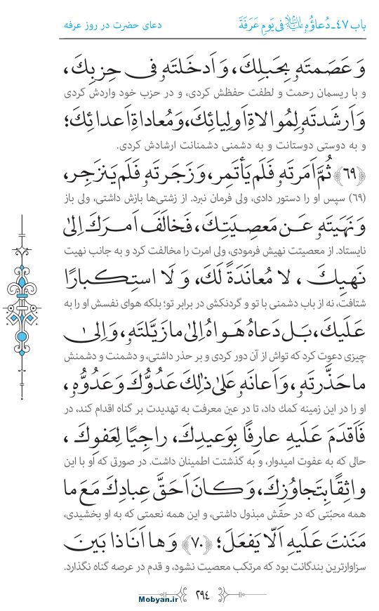 صحیفه سجادیه مرکز طبع و نشر قرآن کریم صفحه 294