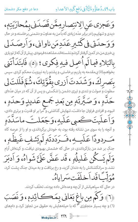 صحیفه سجادیه مرکز طبع و نشر قرآن کریم صفحه 329
