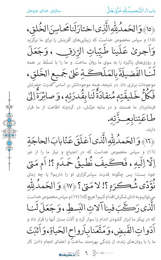 صحیفه سجادیه مرکز طبع و نشر قرآن کریم صفحه 6