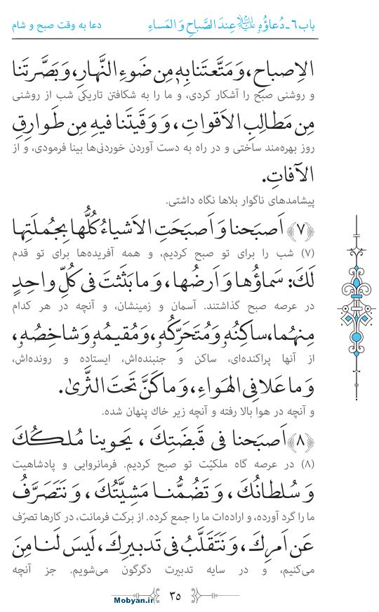 صحیفه سجادیه مرکز طبع و نشر قرآن کریم صفحه 35