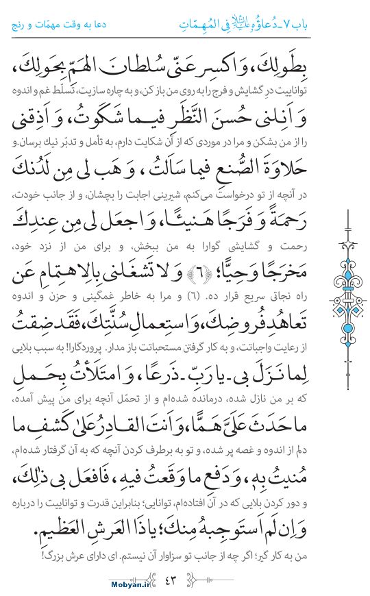 صحیفه سجادیه مرکز طبع و نشر قرآن کریم صفحه 43