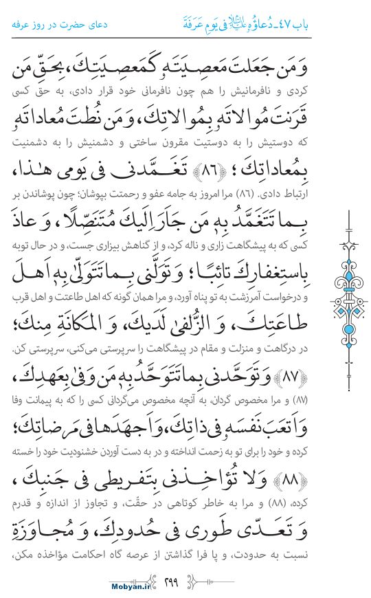 صحیفه سجادیه مرکز طبع و نشر قرآن کریم صفحه 299