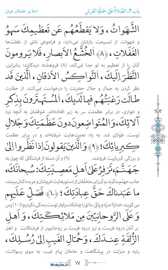 صحیفه سجادیه مرکز طبع و نشر قرآن کریم صفحه 17