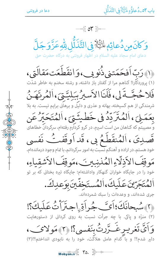 صحیفه سجادیه مرکز طبع و نشر قرآن کریم صفحه 350