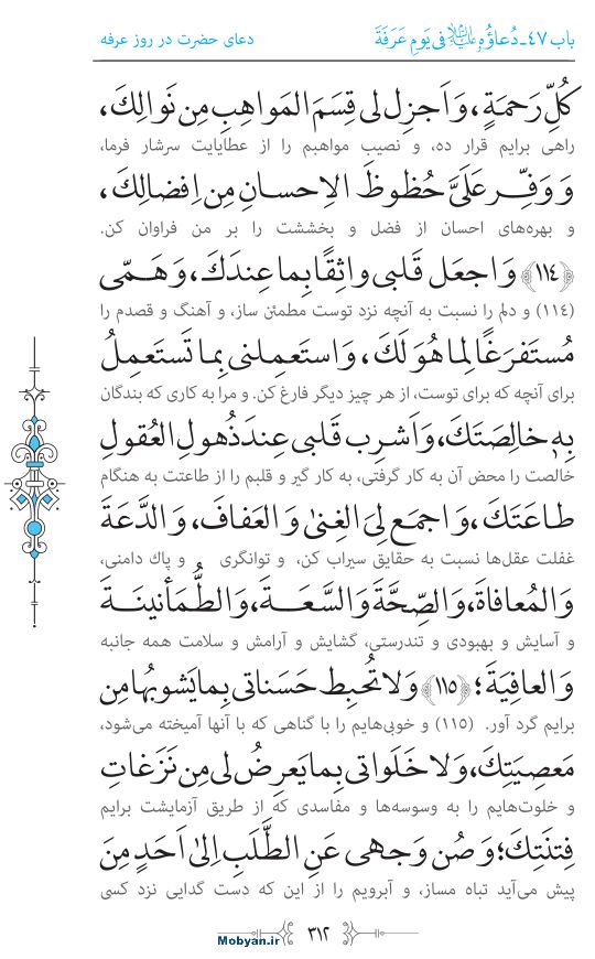 صحیفه سجادیه مرکز طبع و نشر قرآن کریم صفحه 312